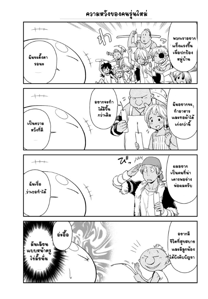TenSura Nikki Tensei Shitara Slime Datta Ken page 9