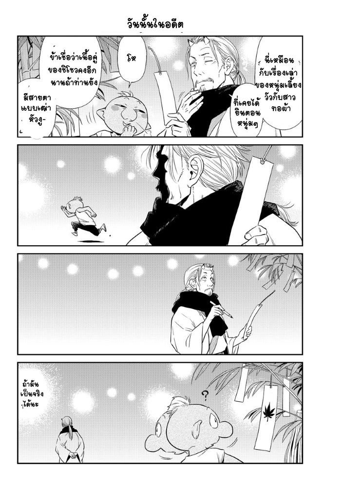 TenSura Nikki Tensei Shitara Slime Datta Ken page 10