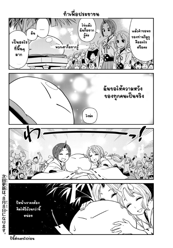 TenSura Nikki Tensei Shitara Slime Datta Ken page 12