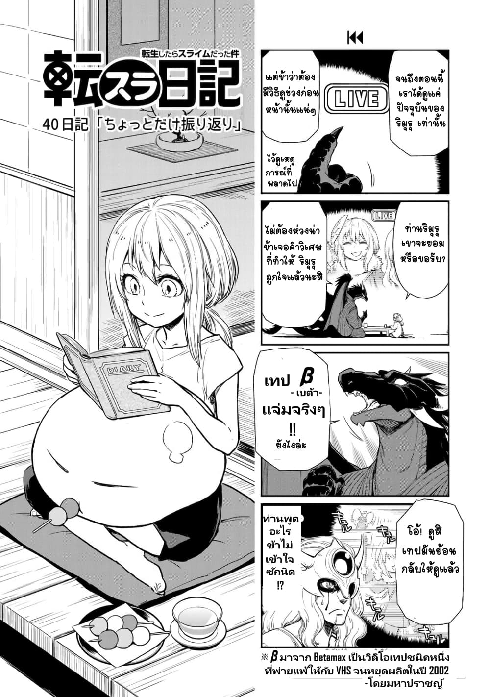 TenSura Nikki Tensei Shitara Slime Datta Ken page 1