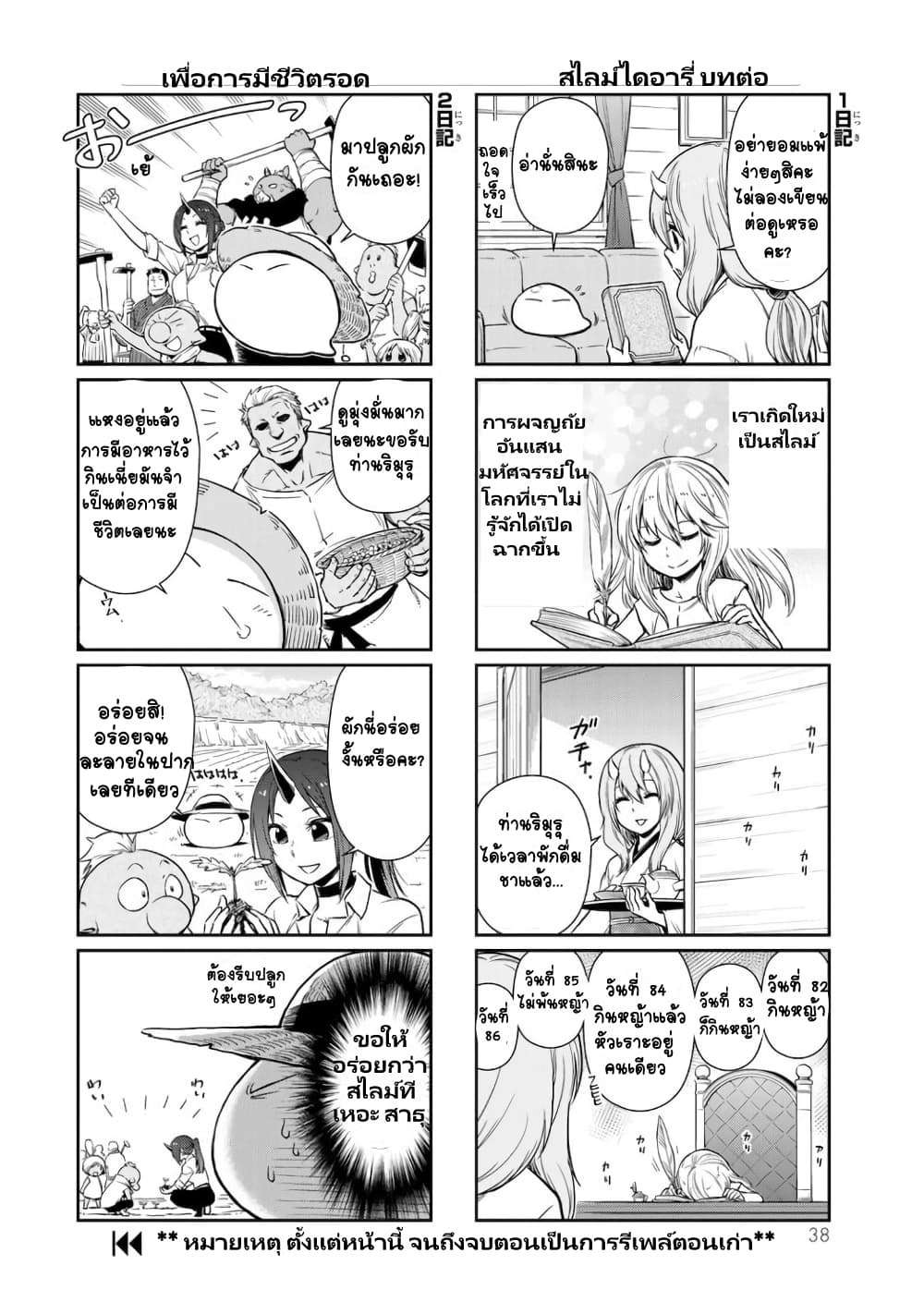 TenSura Nikki Tensei Shitara Slime Datta Ken page 2