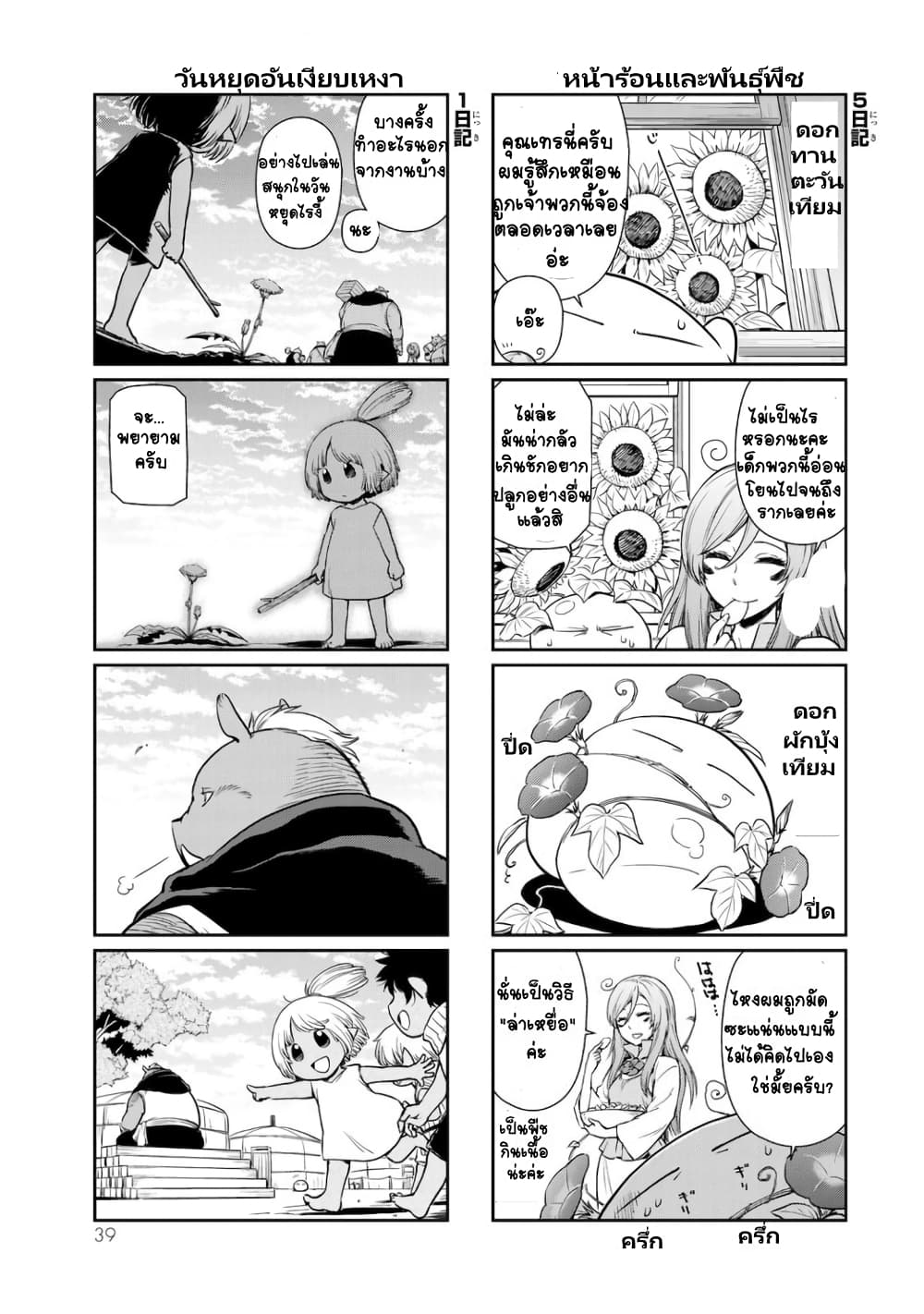 TenSura Nikki Tensei Shitara Slime Datta Ken page 3