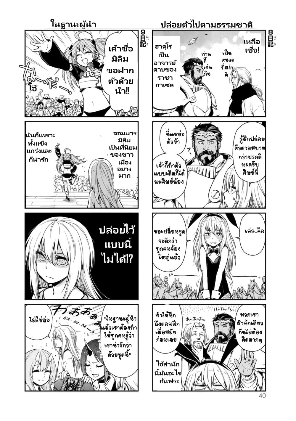 TenSura Nikki Tensei Shitara Slime Datta Ken page 4