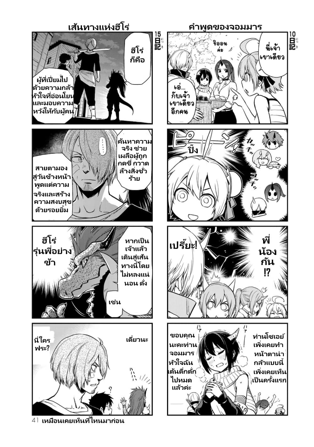 TenSura Nikki Tensei Shitara Slime Datta Ken page 5