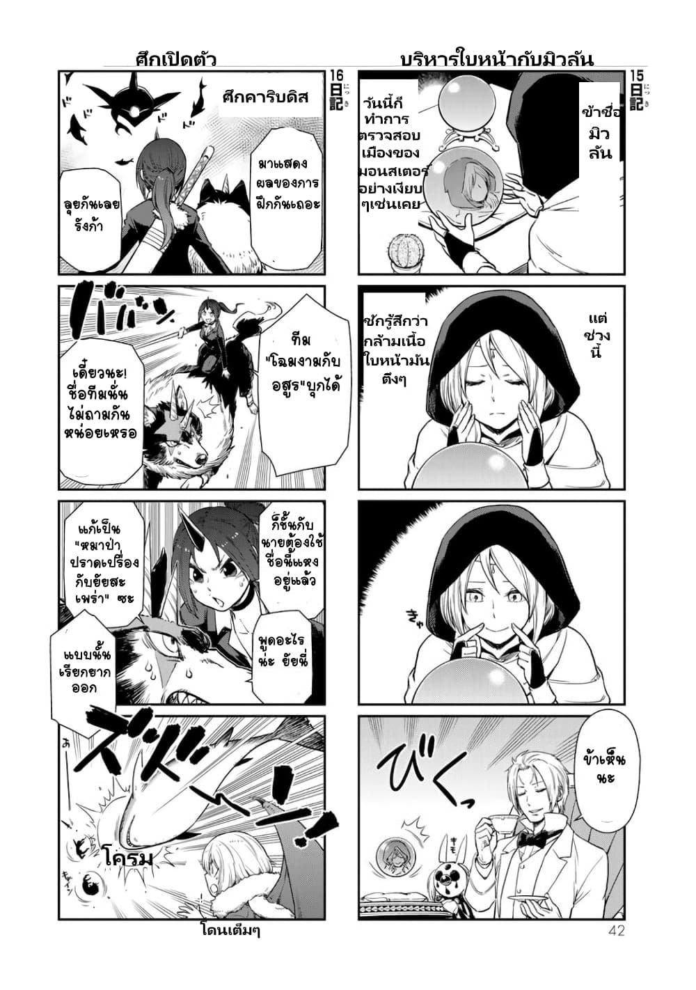 TenSura Nikki Tensei Shitara Slime Datta Ken page 6