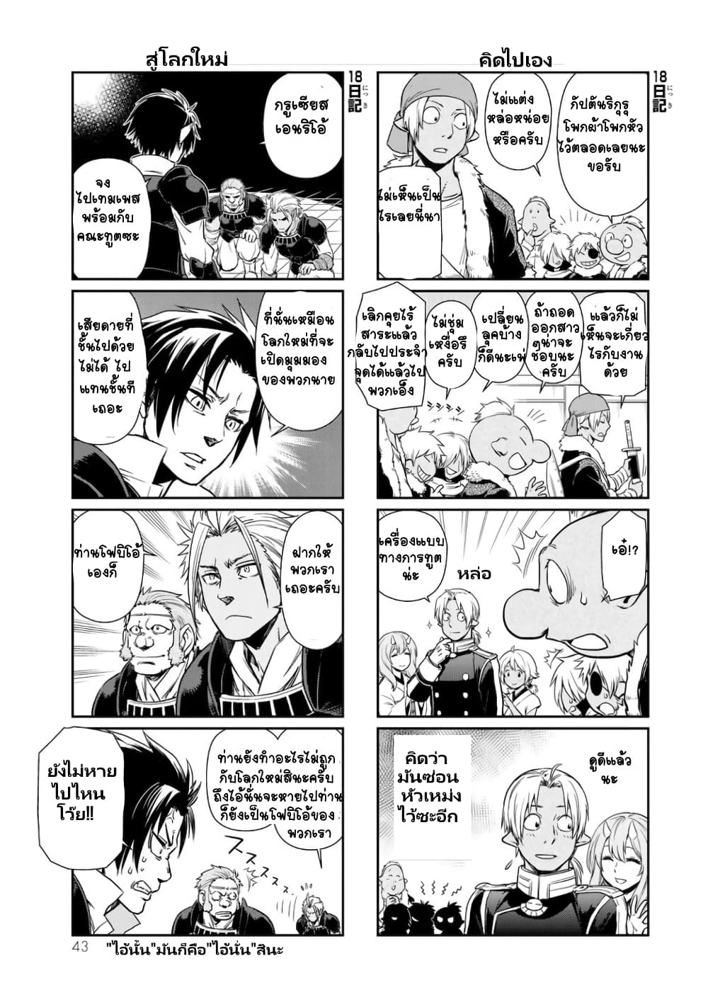 TenSura Nikki Tensei Shitara Slime Datta Ken page 7