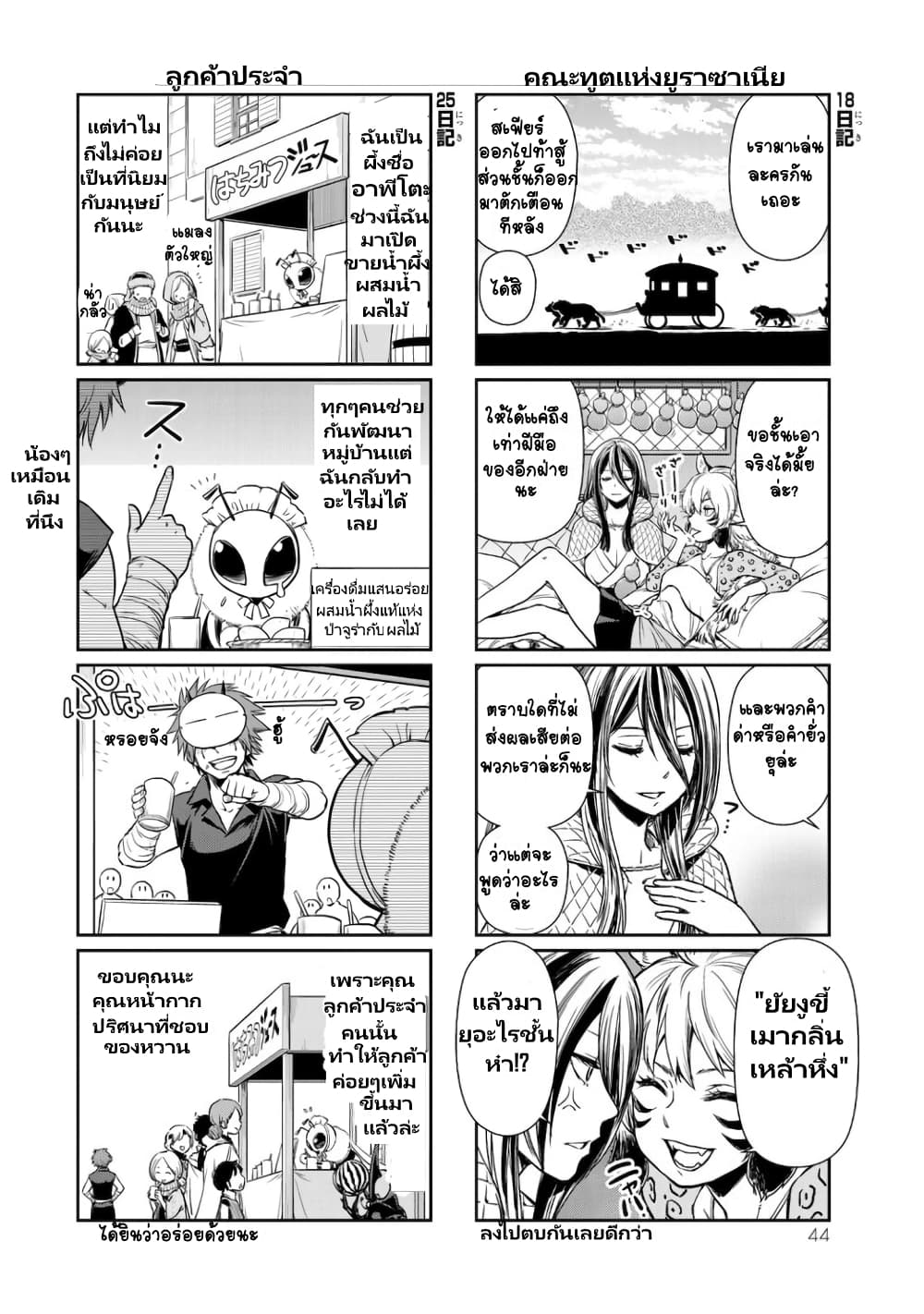 TenSura Nikki Tensei Shitara Slime Datta Ken page 8