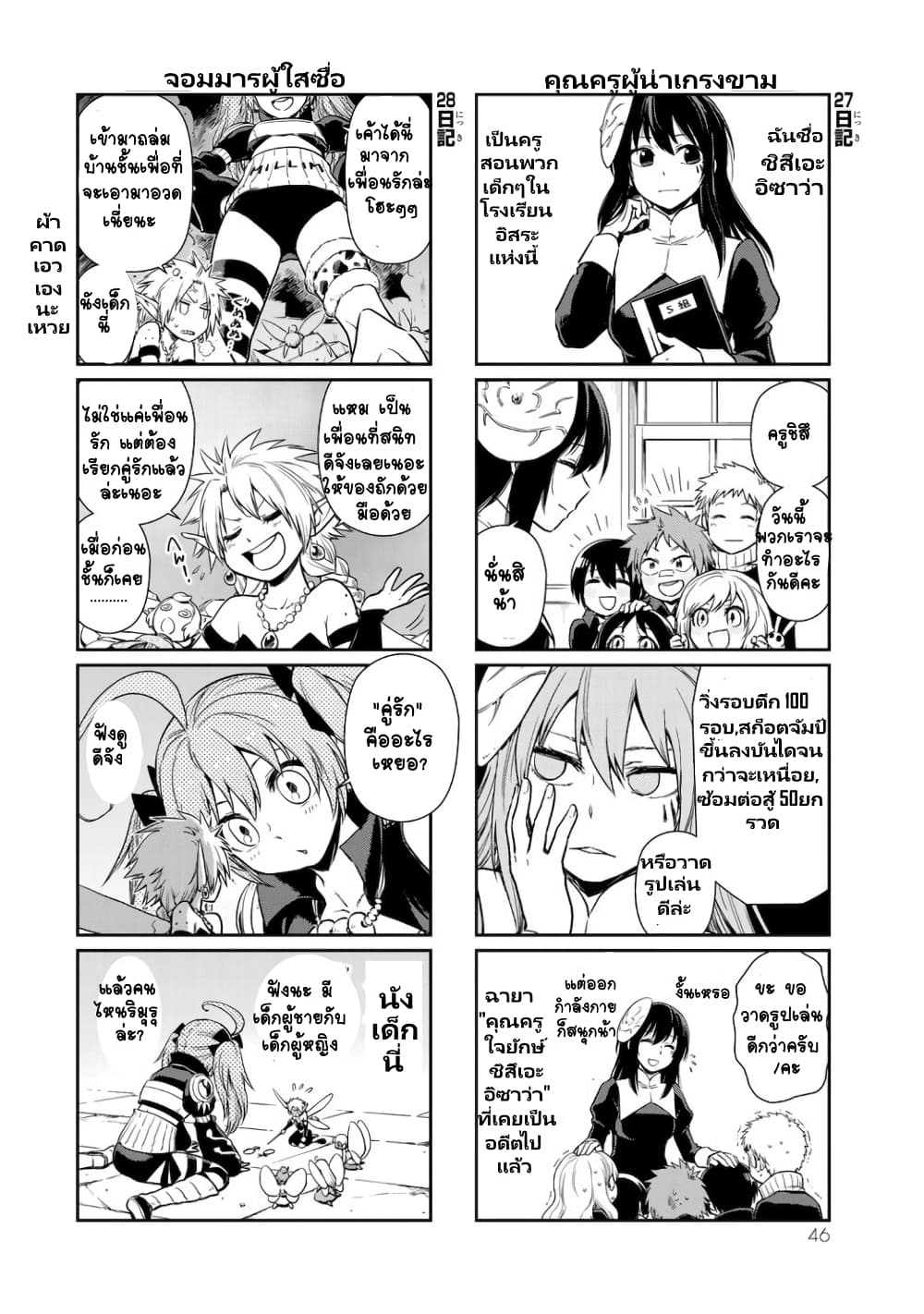TenSura Nikki Tensei Shitara Slime Datta Ken page 10