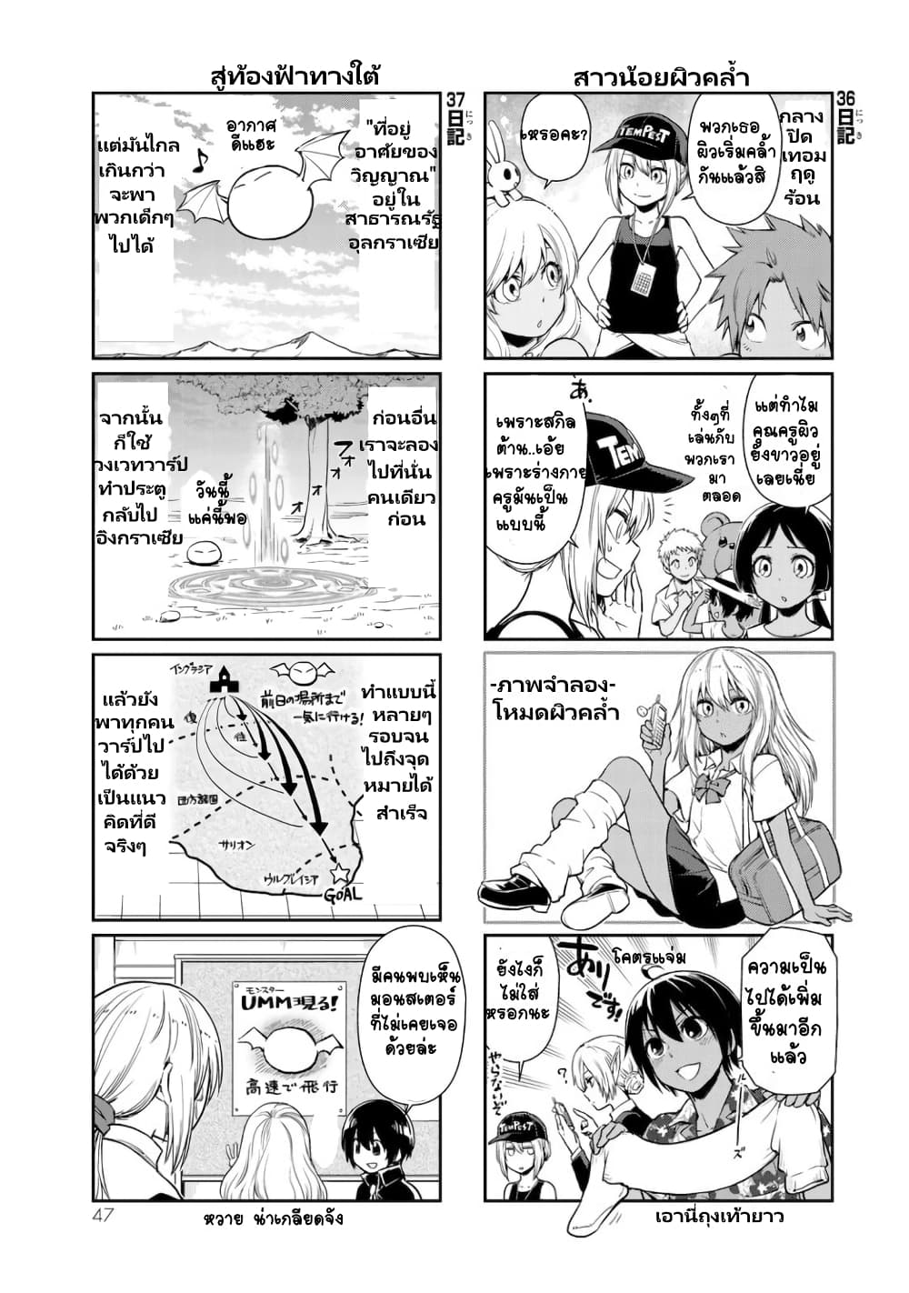 TenSura Nikki Tensei Shitara Slime Datta Ken page 11