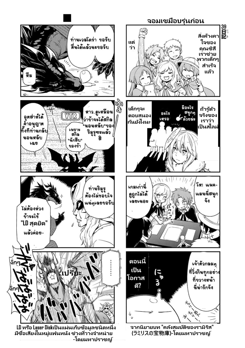 TenSura Nikki Tensei Shitara Slime Datta Ken page 12