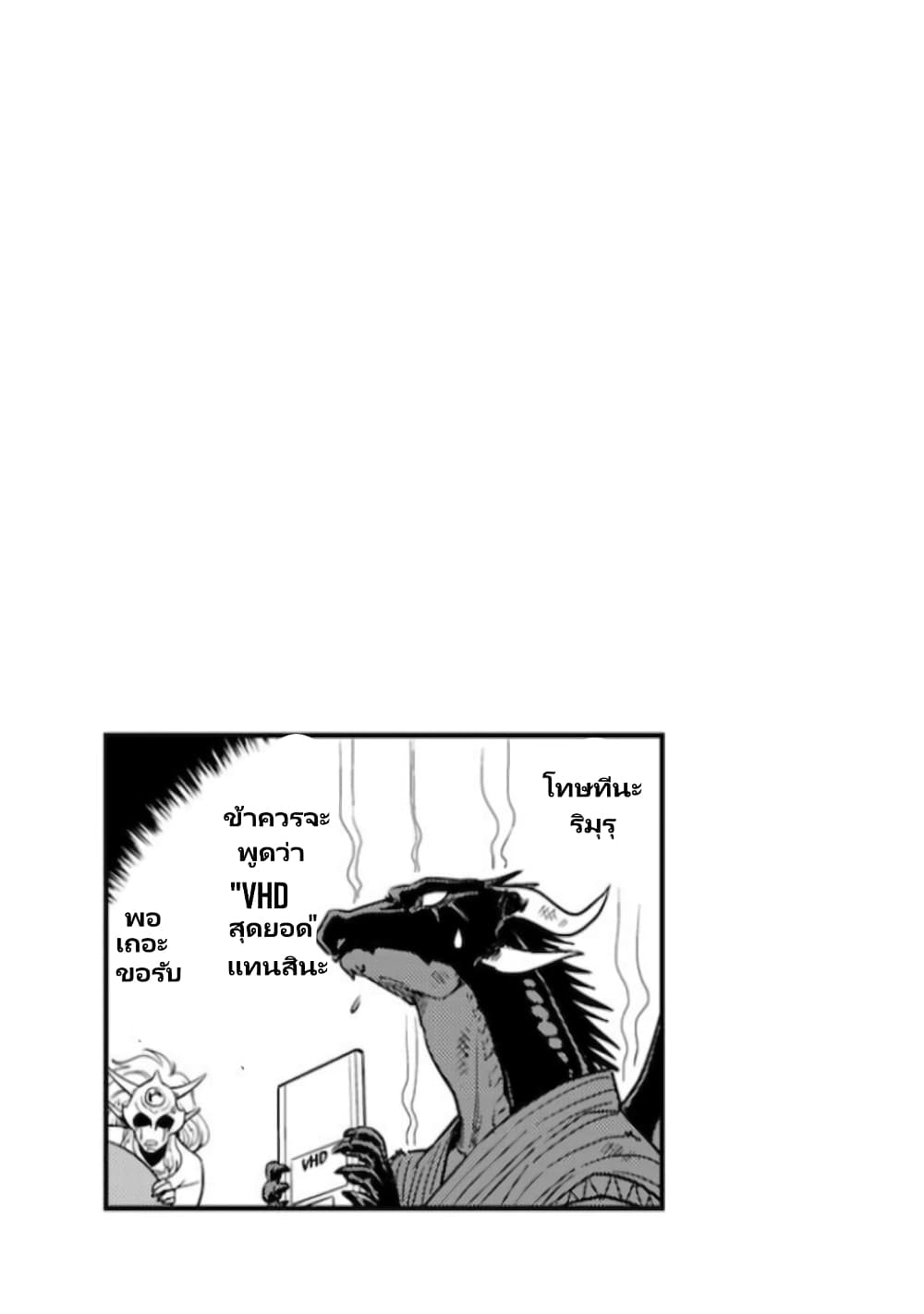 TenSura Nikki Tensei Shitara Slime Datta Ken page 13