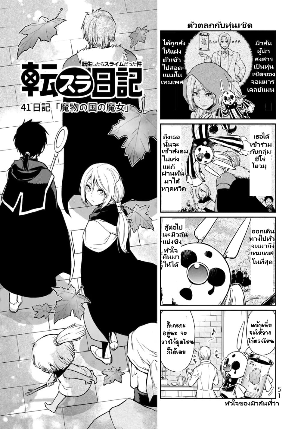 TenSura Nikki Tensei Shitara Slime Datta Ken page 1