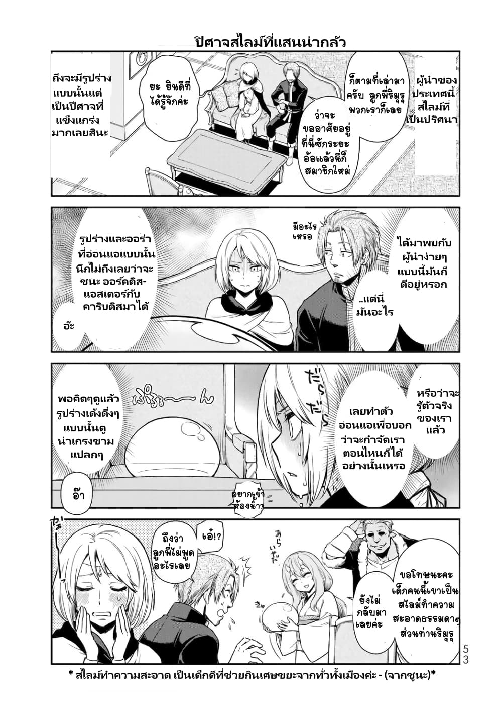 TenSura Nikki Tensei Shitara Slime Datta Ken page 3