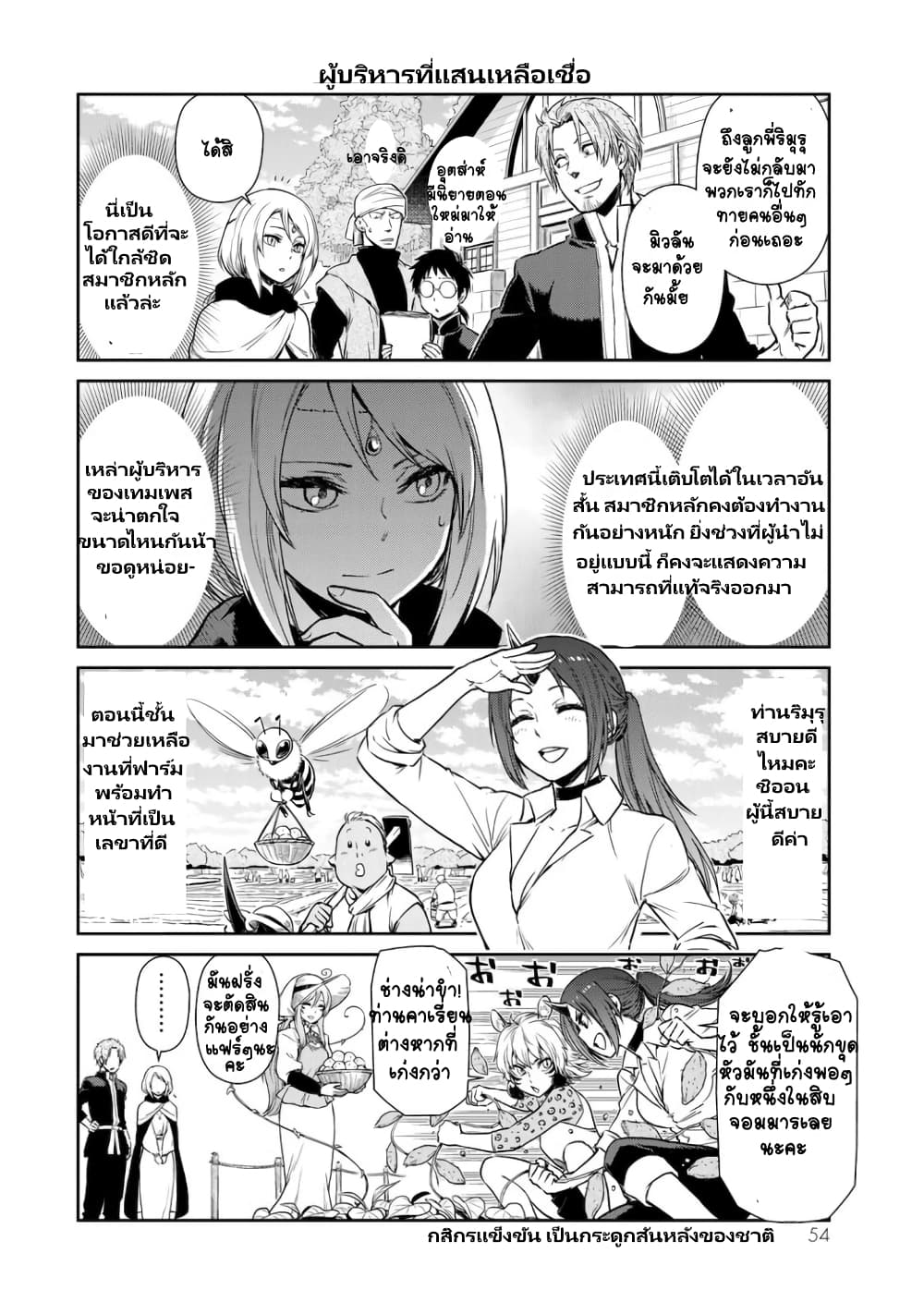 TenSura Nikki Tensei Shitara Slime Datta Ken page 4