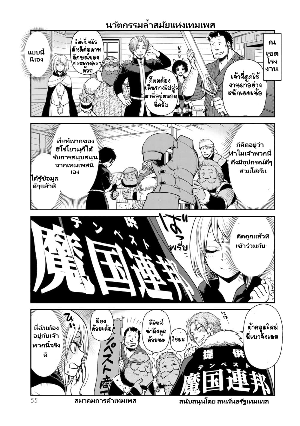 TenSura Nikki Tensei Shitara Slime Datta Ken page 5