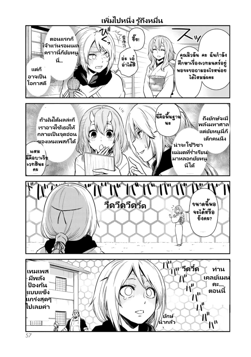 TenSura Nikki Tensei Shitara Slime Datta Ken page 7