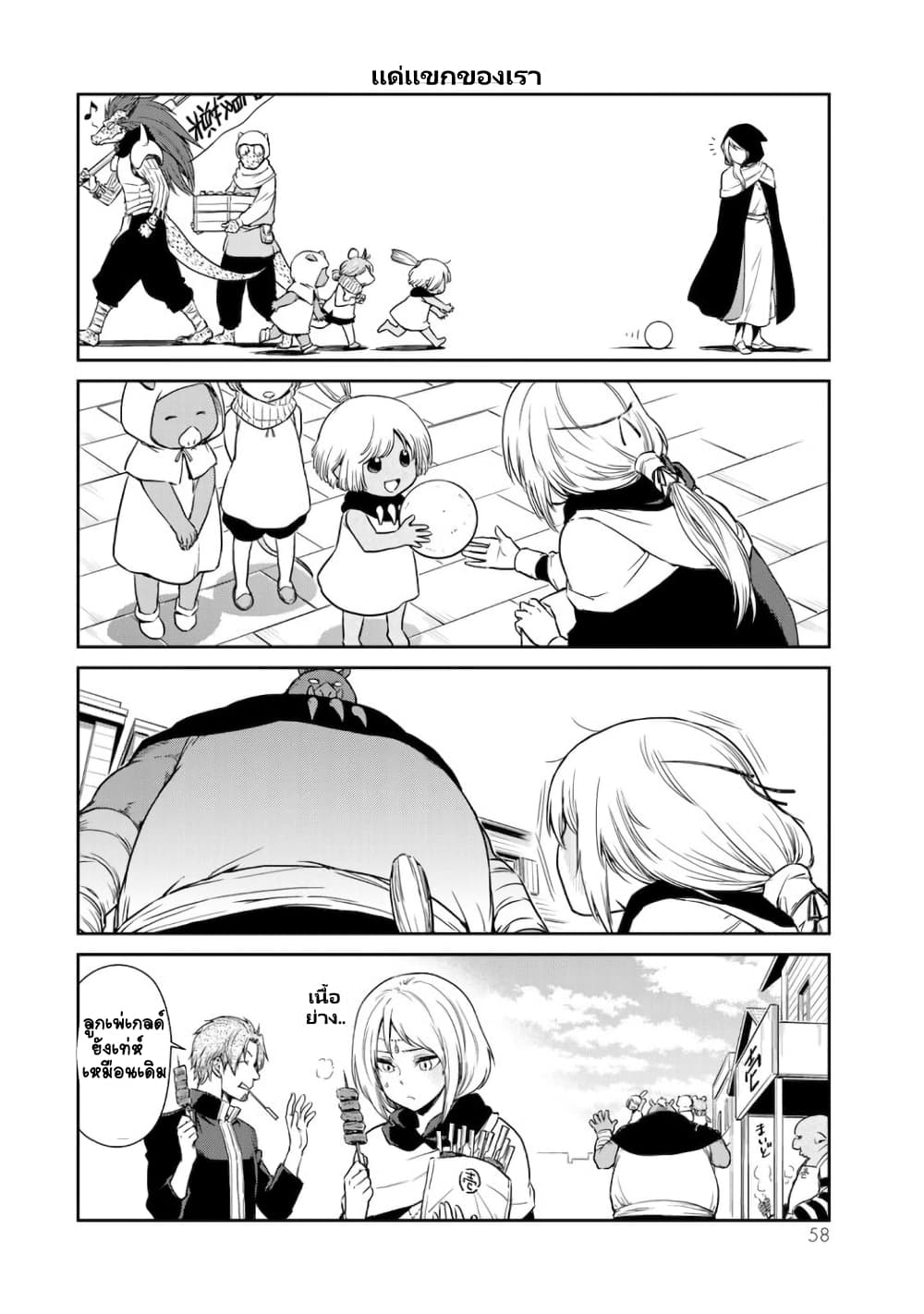TenSura Nikki Tensei Shitara Slime Datta Ken page 8