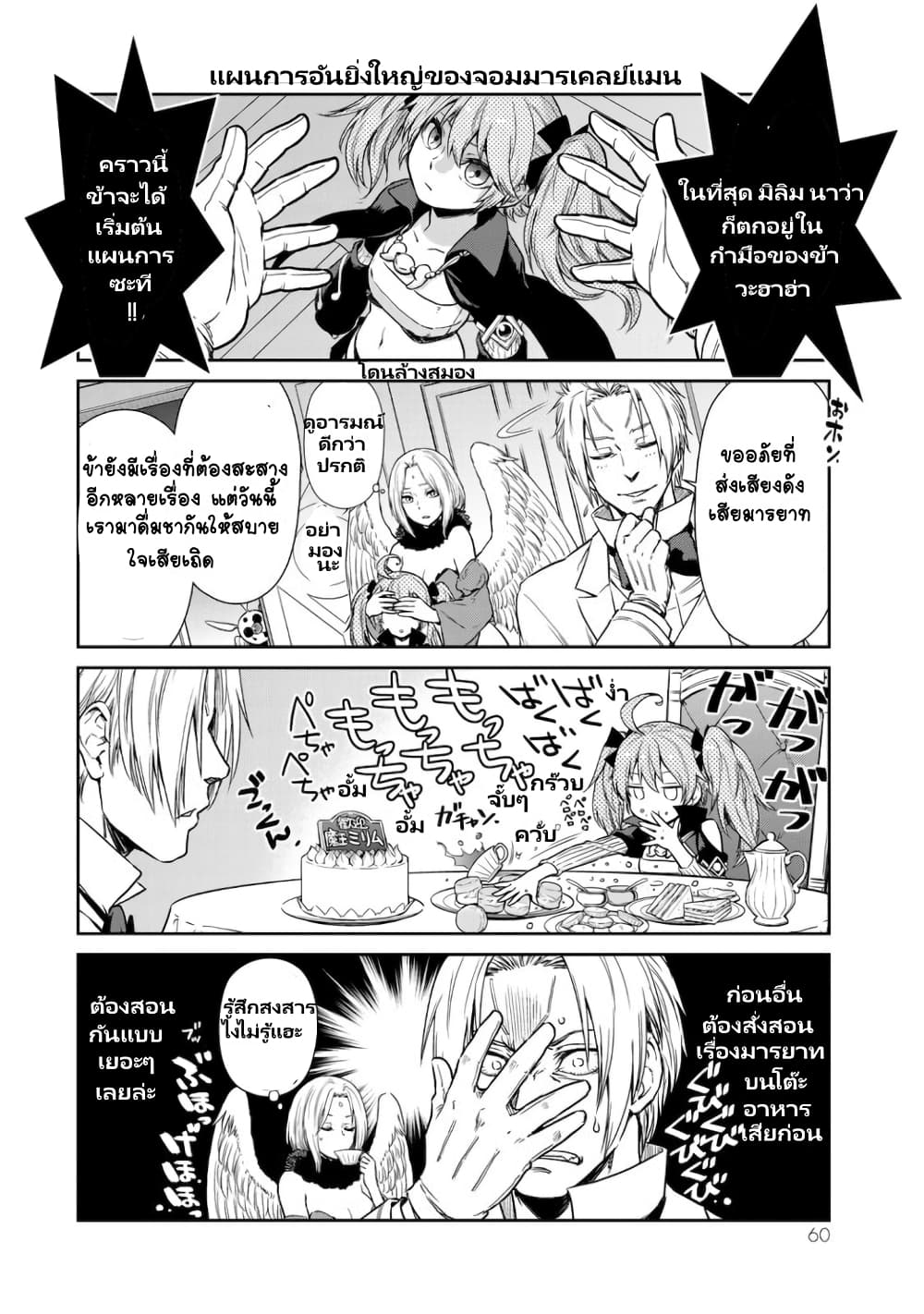 TenSura Nikki Tensei Shitara Slime Datta Ken page 10