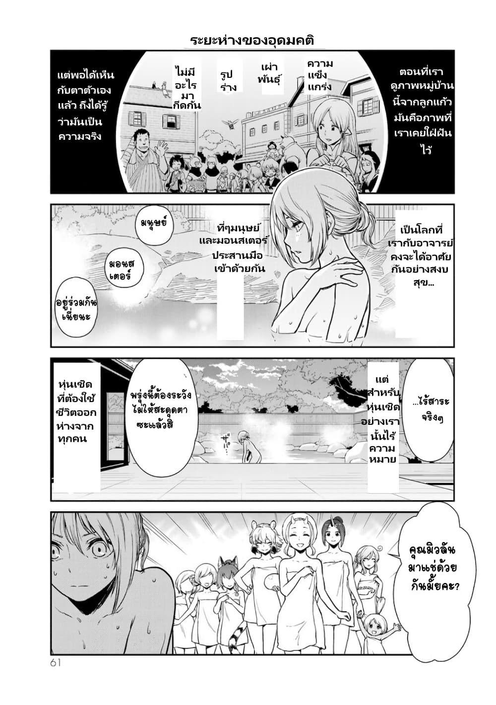 TenSura Nikki Tensei Shitara Slime Datta Ken page 11