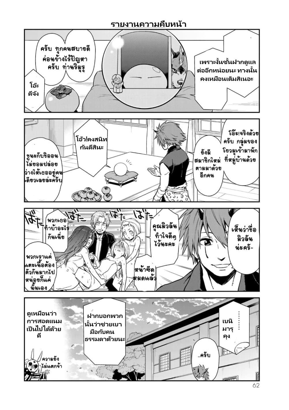 TenSura Nikki Tensei Shitara Slime Datta Ken page 12