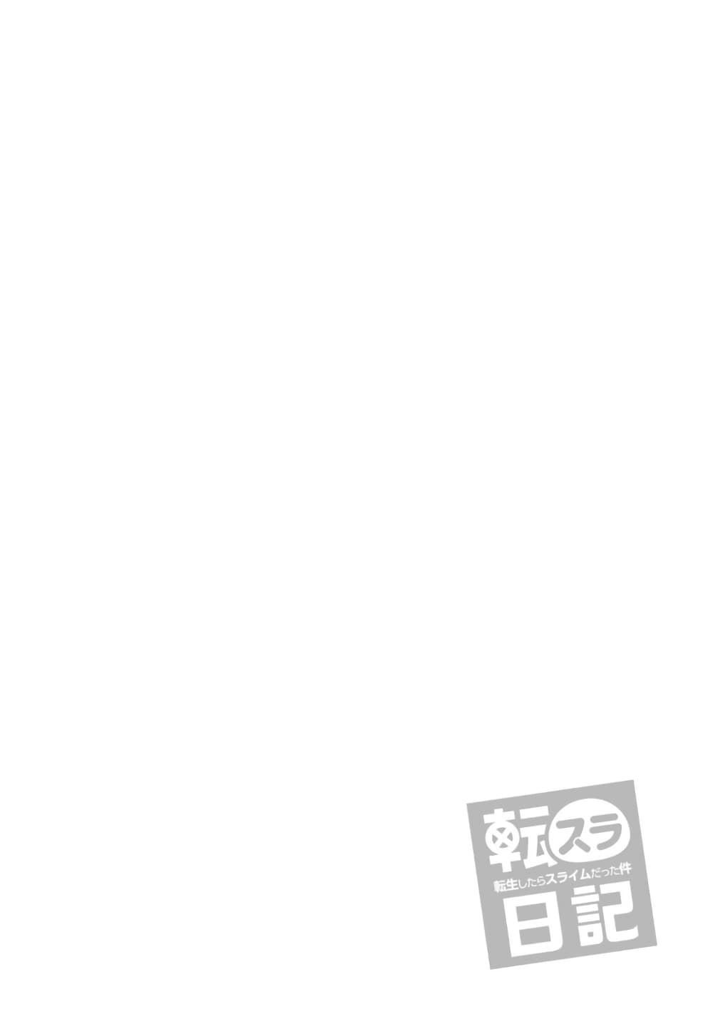 TenSura Nikki Tensei Shitara Slime Datta Ken page 14