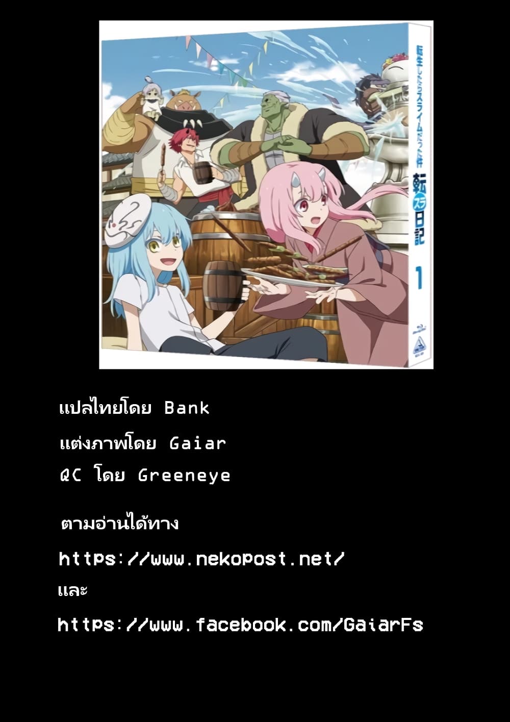 TenSura Nikki Tensei Shitara Slime Datta Ken page 15