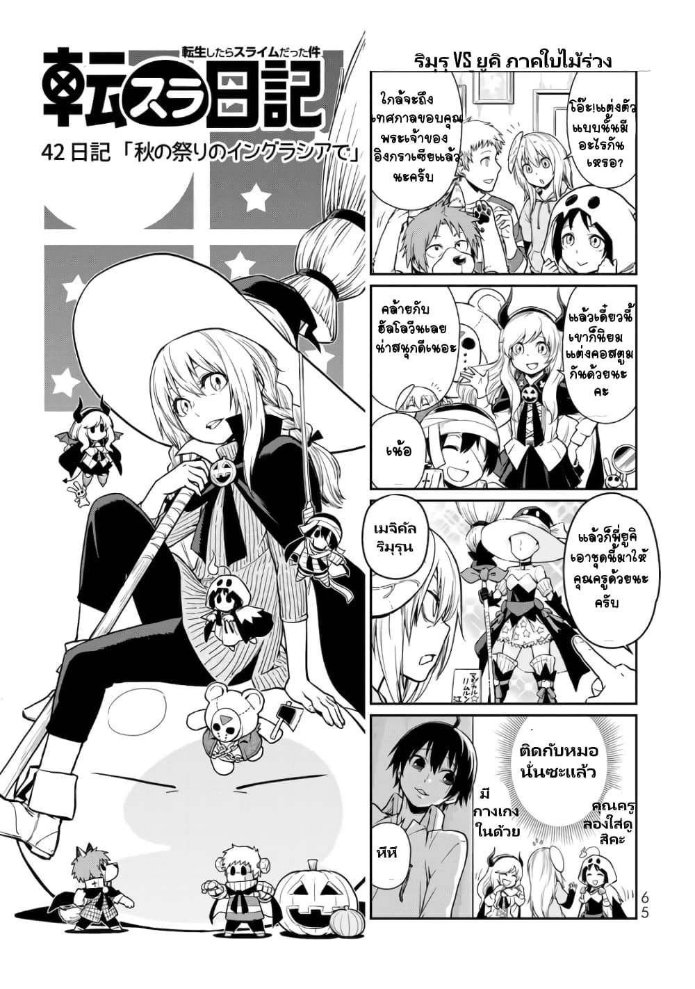 TenSura Nikki Tensei Shitara Slime Datta Ken page 1