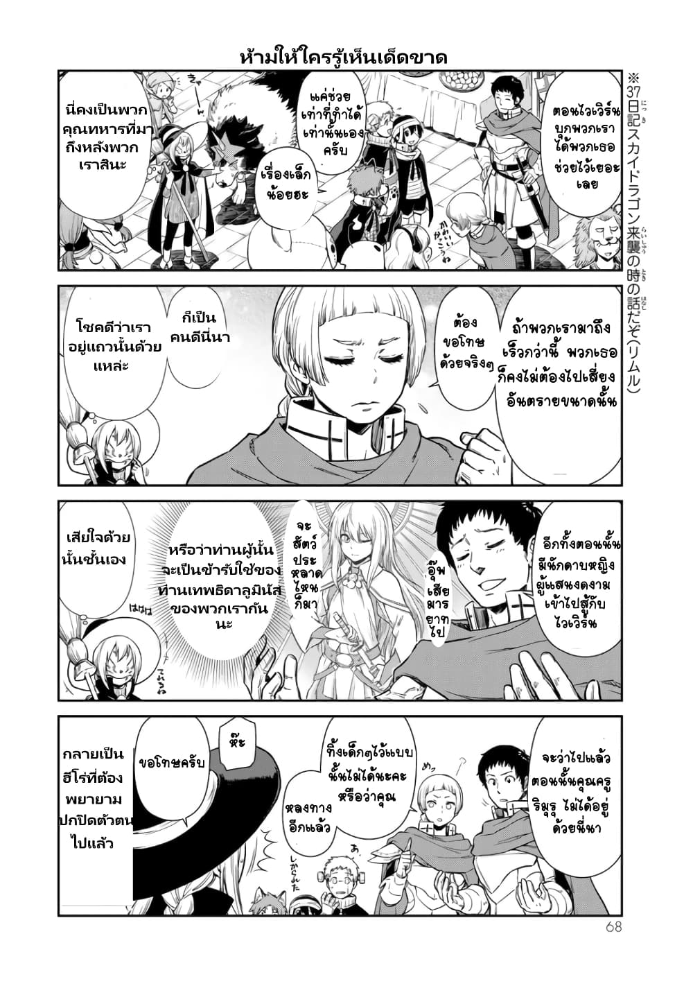 TenSura Nikki Tensei Shitara Slime Datta Ken page 4