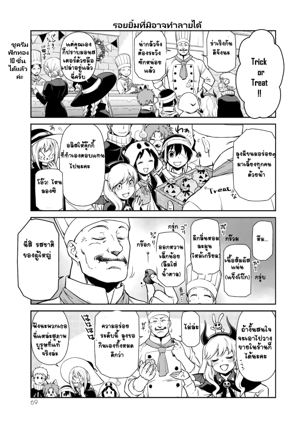 TenSura Nikki Tensei Shitara Slime Datta Ken page 5
