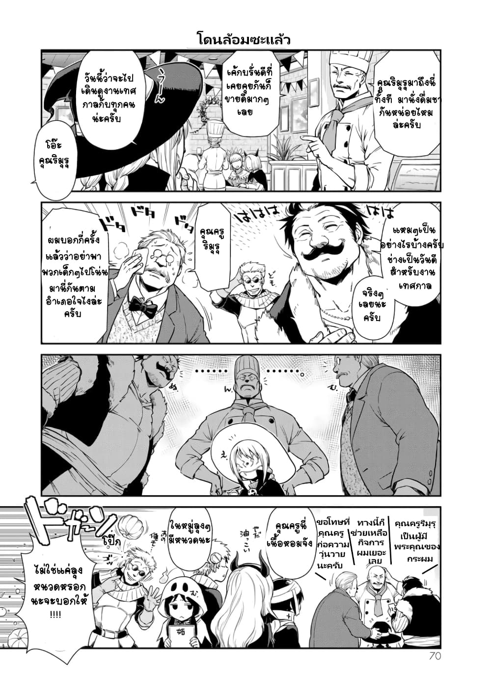 TenSura Nikki Tensei Shitara Slime Datta Ken page 6