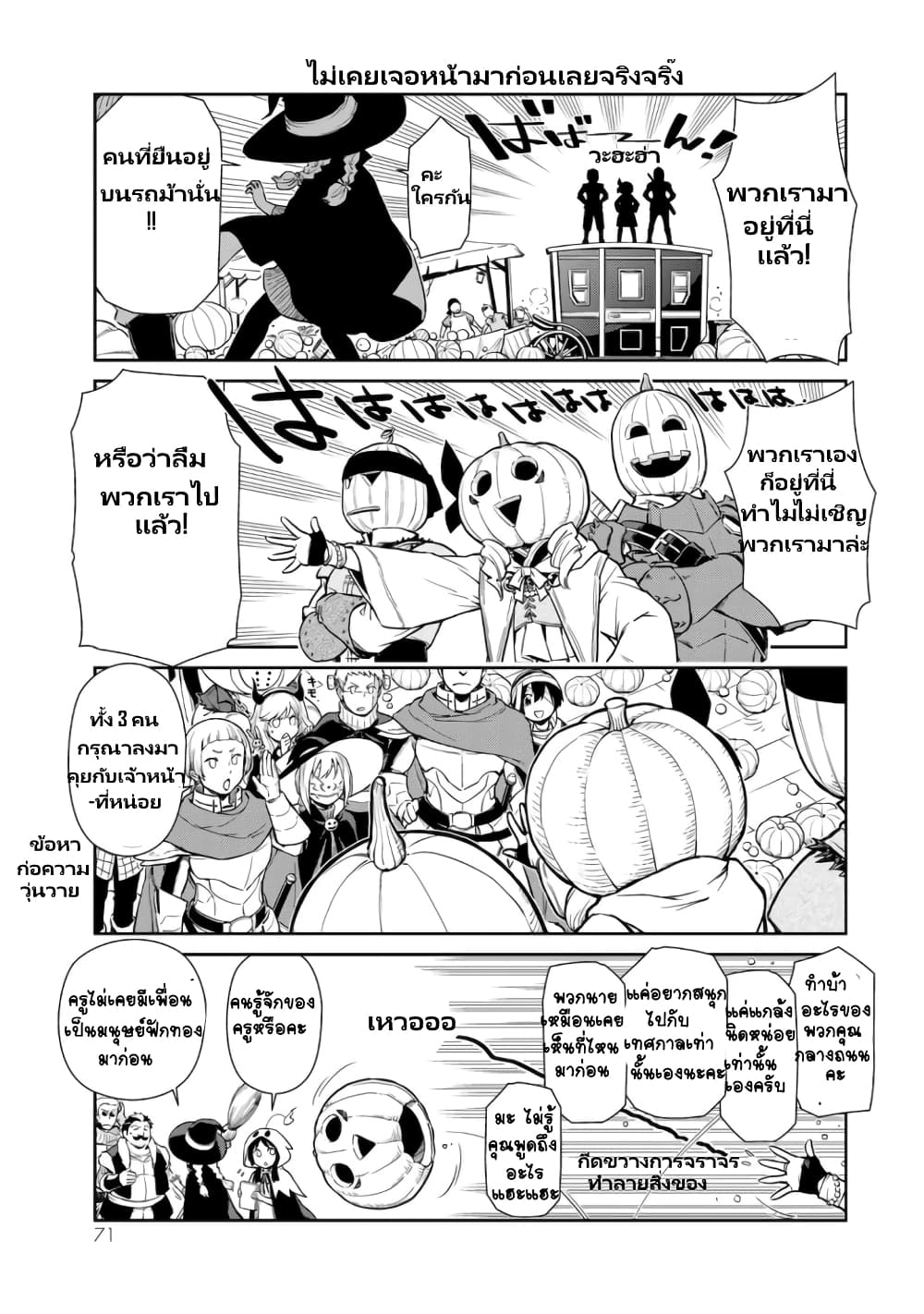 TenSura Nikki Tensei Shitara Slime Datta Ken page 7