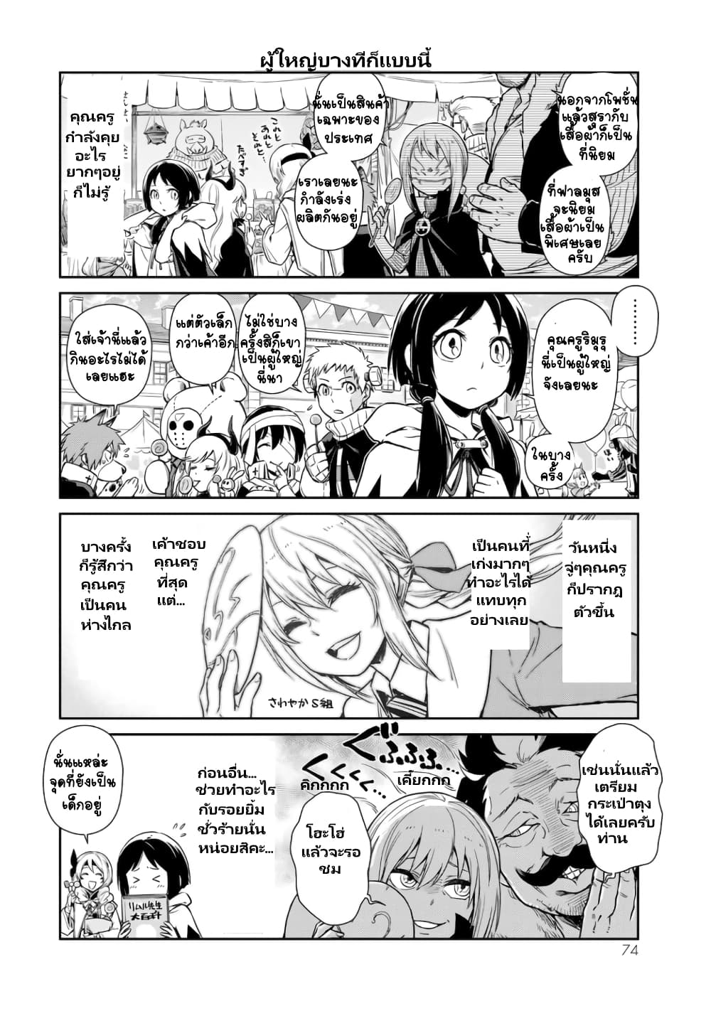 TenSura Nikki Tensei Shitara Slime Datta Ken page 10