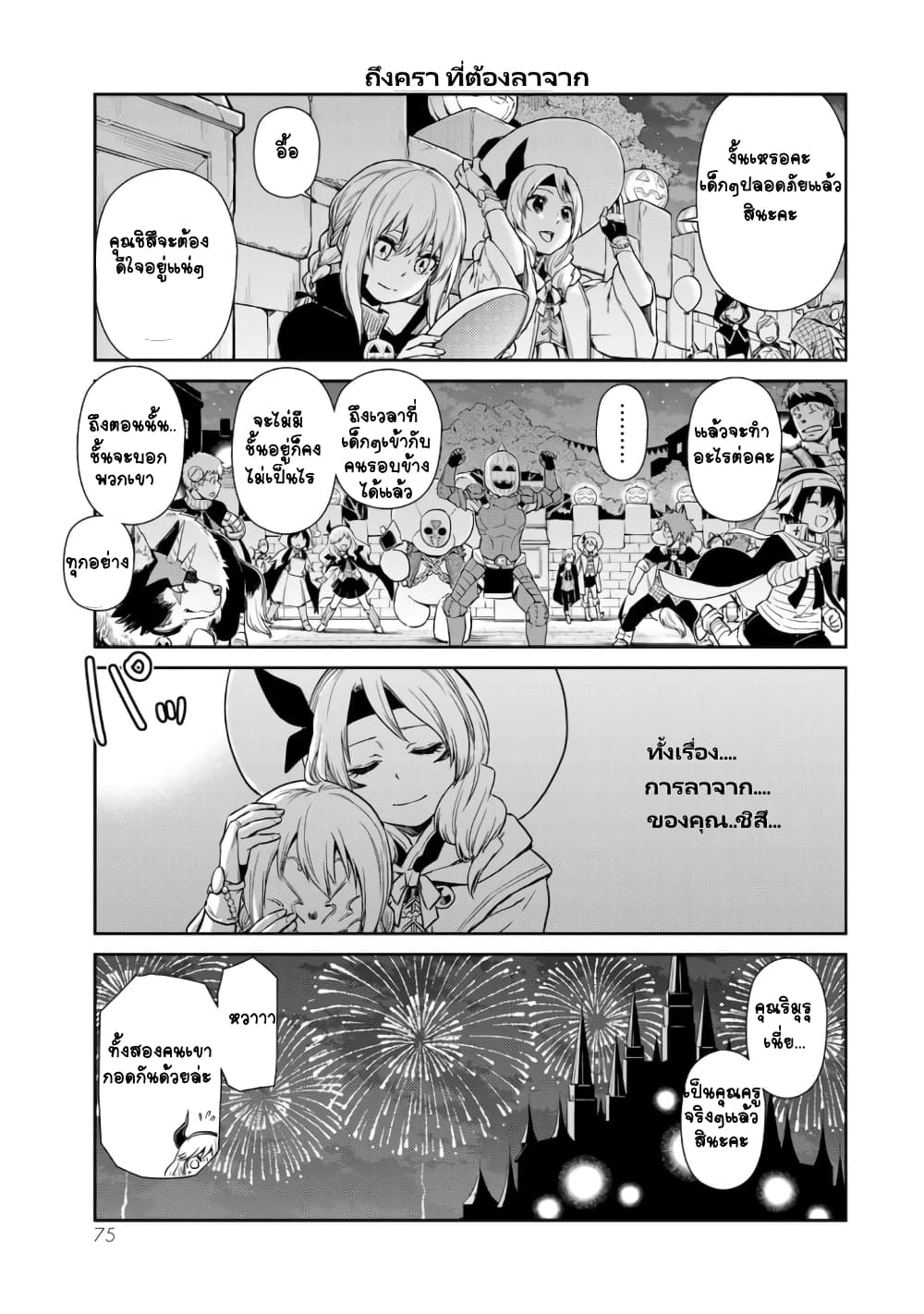 TenSura Nikki Tensei Shitara Slime Datta Ken page 11