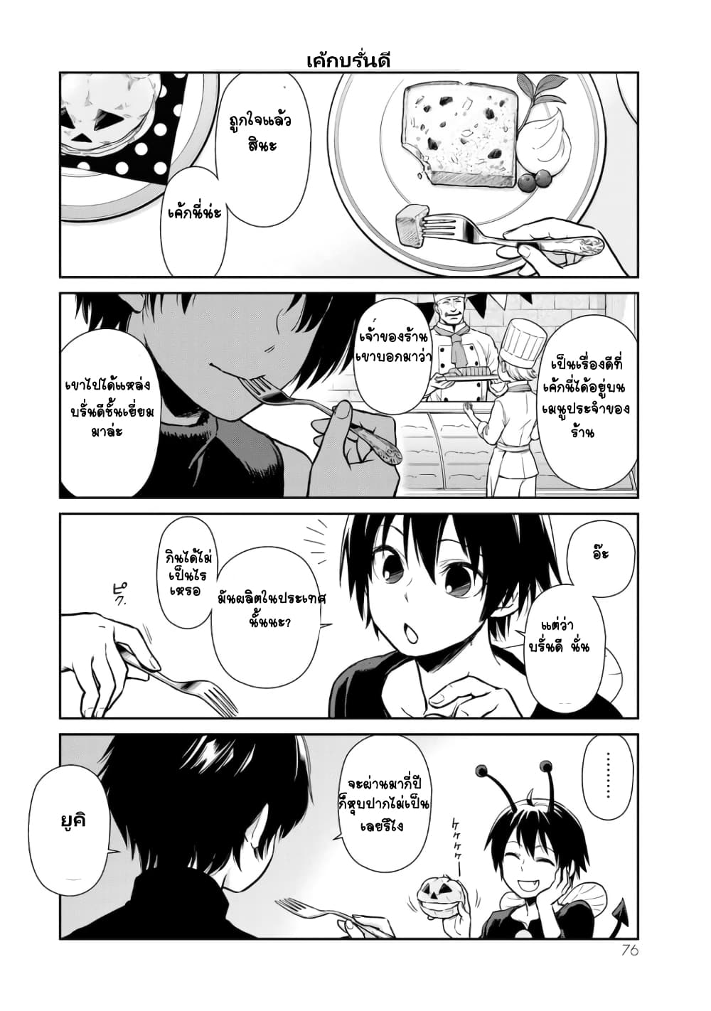TenSura Nikki Tensei Shitara Slime Datta Ken page 12