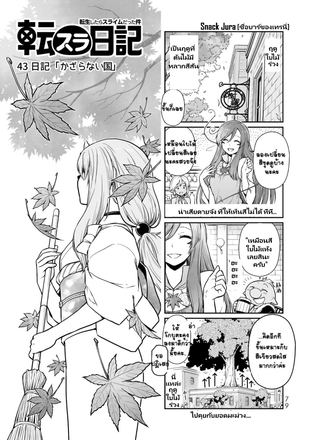 TenSura Nikki Tensei Shitara Slime Datta Ken page 2