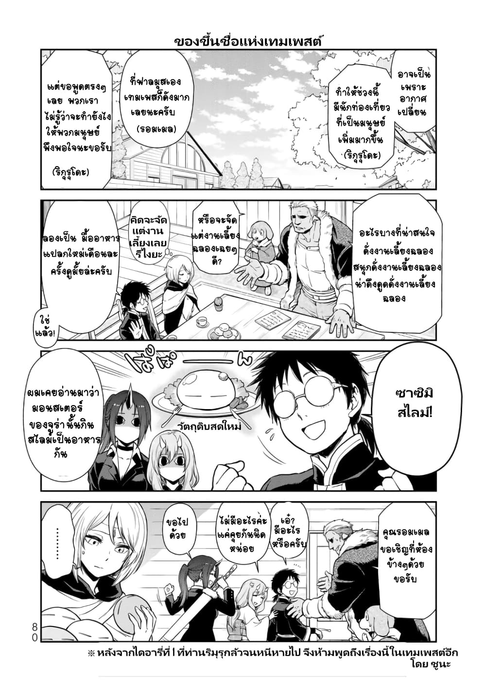 TenSura Nikki Tensei Shitara Slime Datta Ken page 3