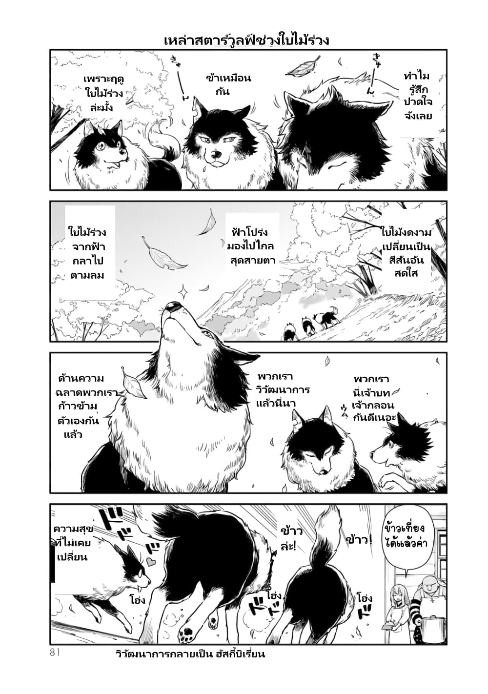 TenSura Nikki Tensei Shitara Slime Datta Ken page 4