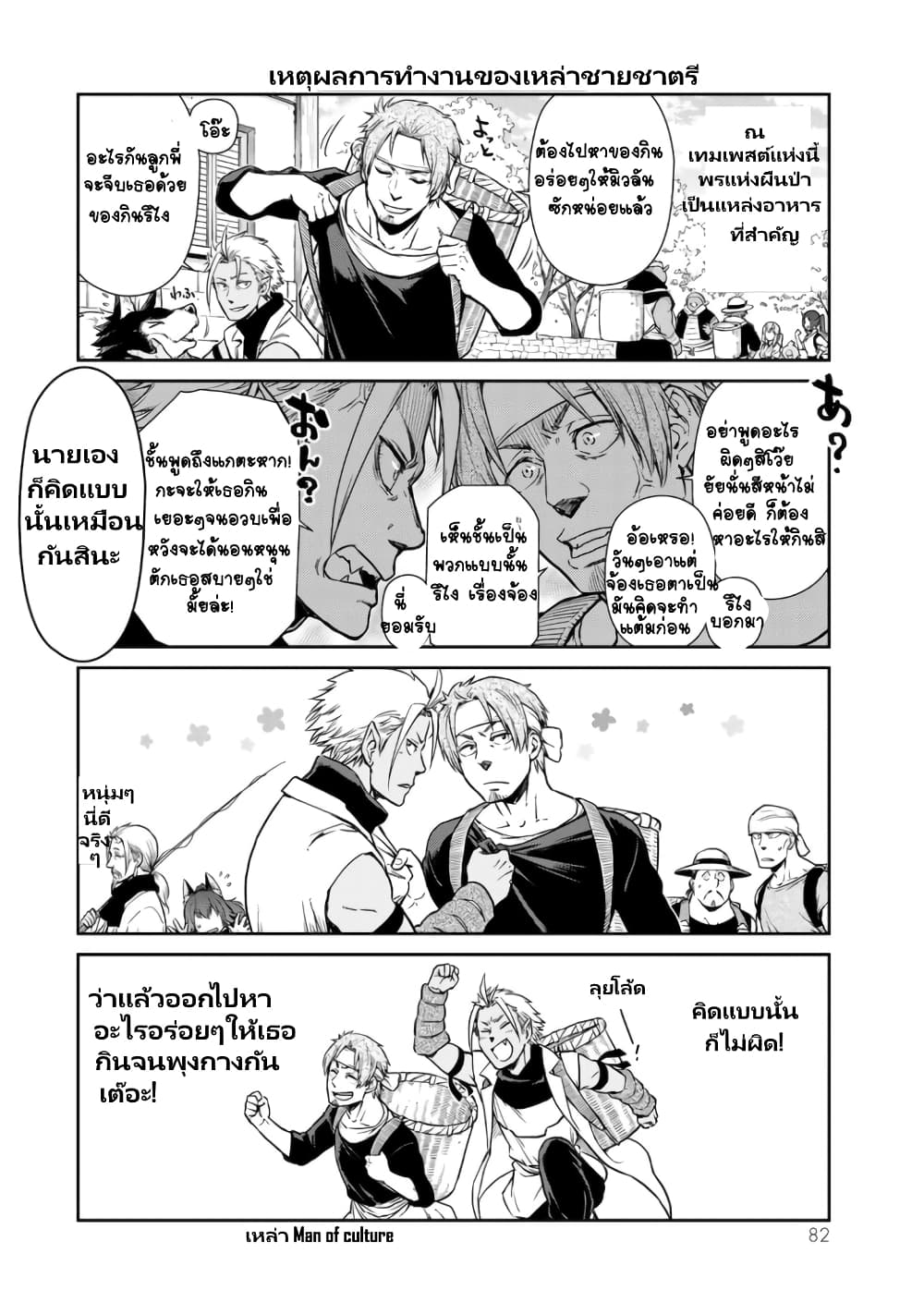 TenSura Nikki Tensei Shitara Slime Datta Ken page 5