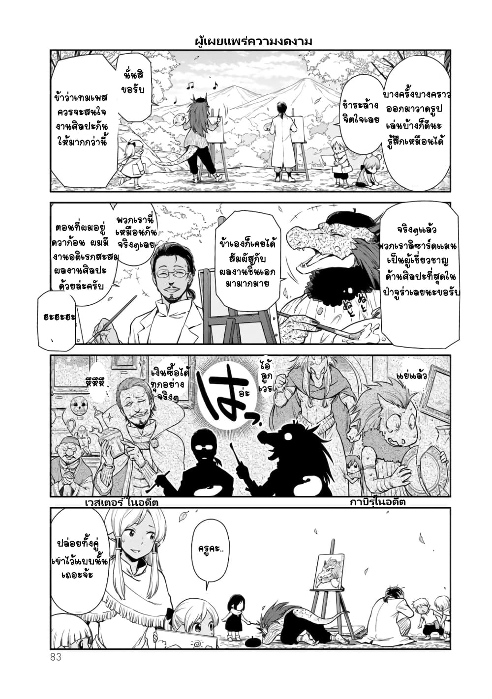 TenSura Nikki Tensei Shitara Slime Datta Ken page 6