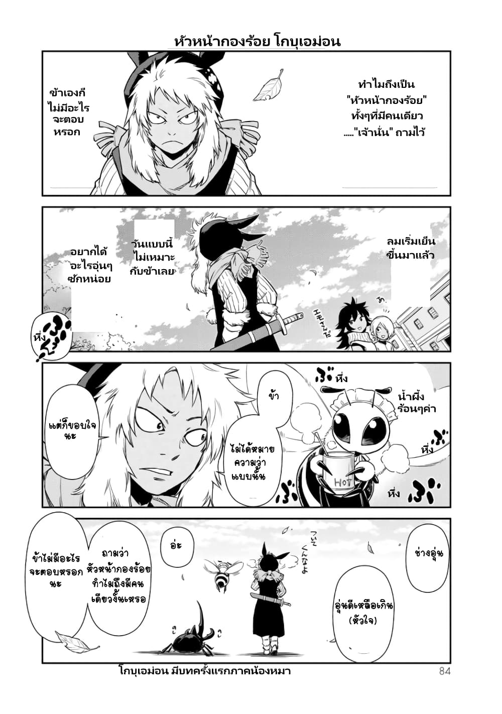 TenSura Nikki Tensei Shitara Slime Datta Ken page 7