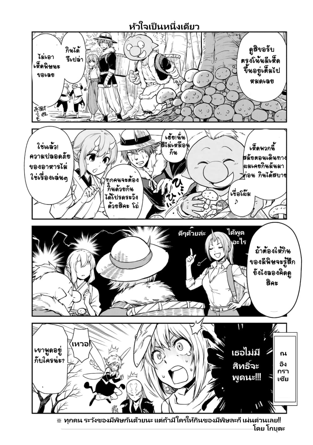 TenSura Nikki Tensei Shitara Slime Datta Ken page 8