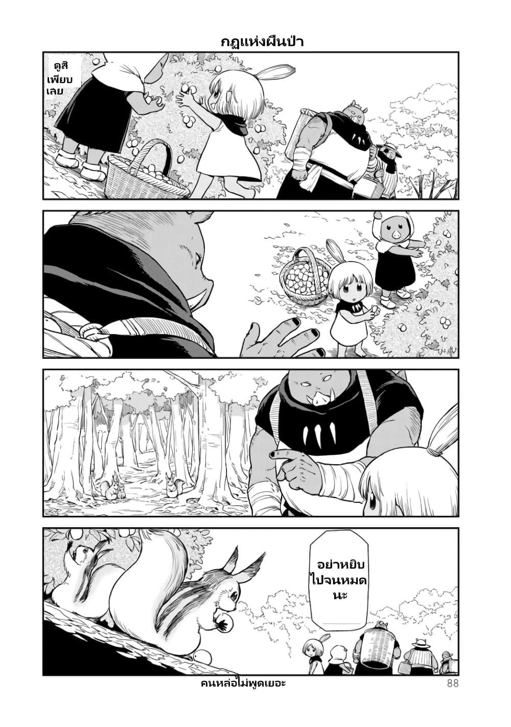 TenSura Nikki Tensei Shitara Slime Datta Ken page 11