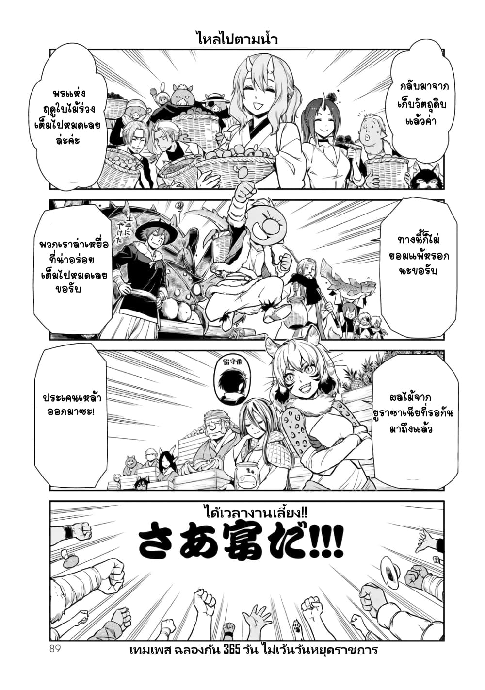 TenSura Nikki Tensei Shitara Slime Datta Ken page 12
