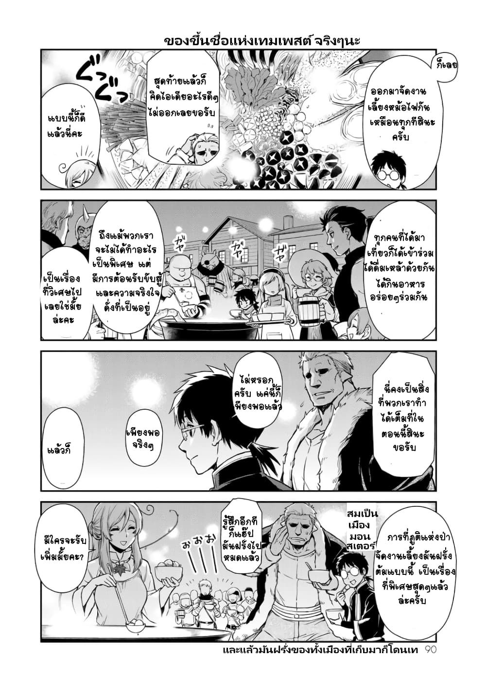 TenSura Nikki Tensei Shitara Slime Datta Ken page 13