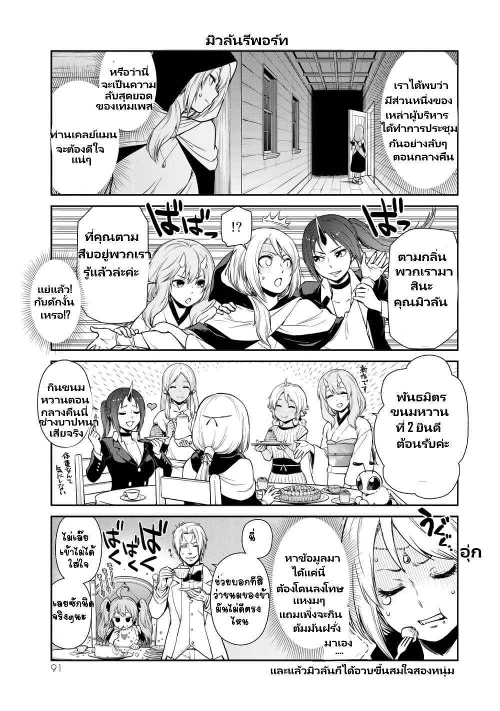 TenSura Nikki Tensei Shitara Slime Datta Ken page 14