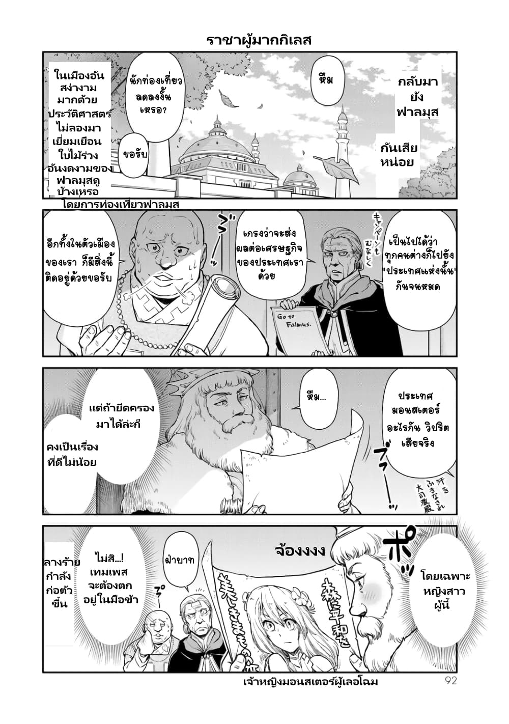 TenSura Nikki Tensei Shitara Slime Datta Ken page 15