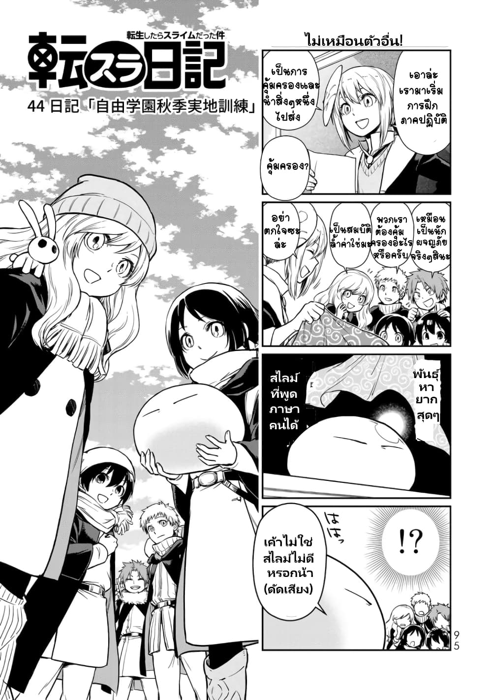 TenSura Nikki Tensei Shitara Slime Datta Ken page 2