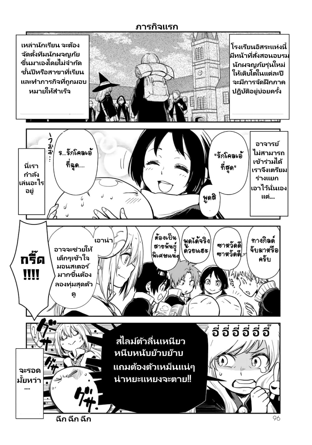 TenSura Nikki Tensei Shitara Slime Datta Ken page 3
