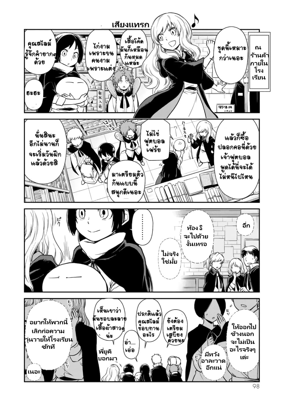 TenSura Nikki Tensei Shitara Slime Datta Ken page 5