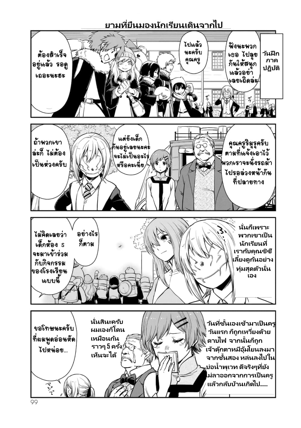 TenSura Nikki Tensei Shitara Slime Datta Ken page 6
